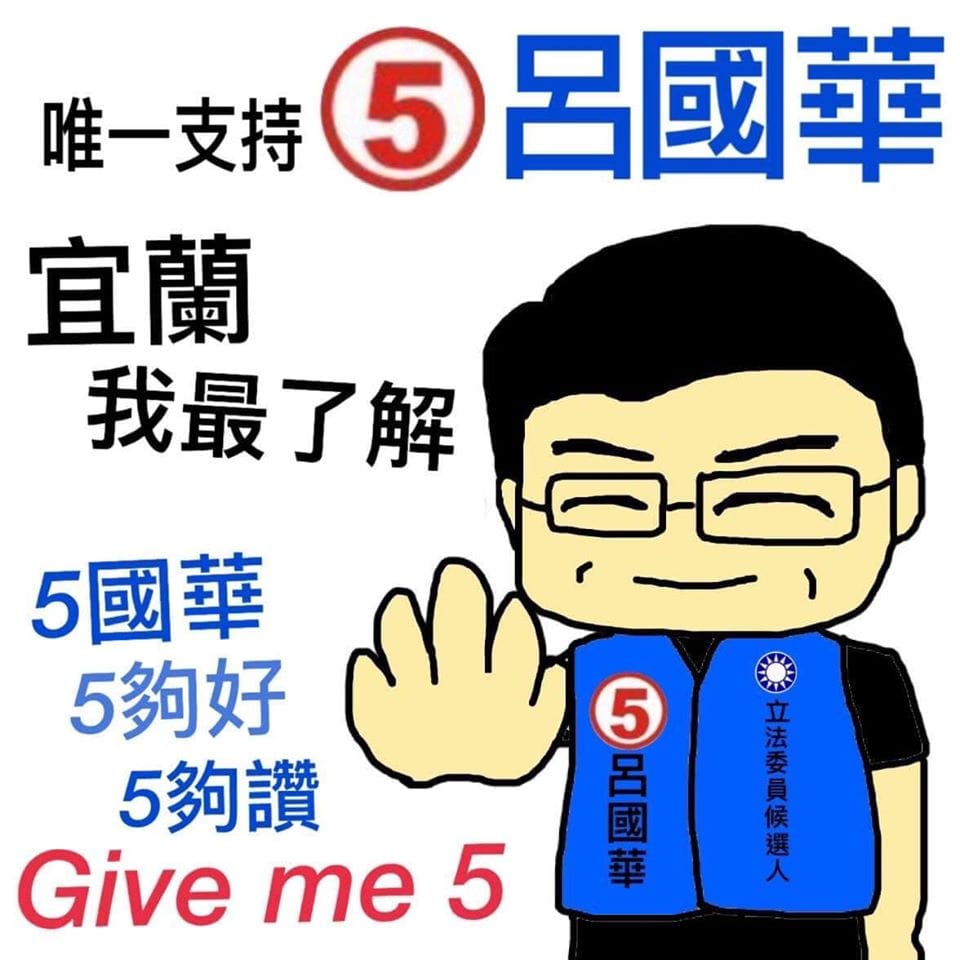 宜蘭縣選舉委員會，今天進行立委號次抽籤。 圖：翻攝自呂國華臉書