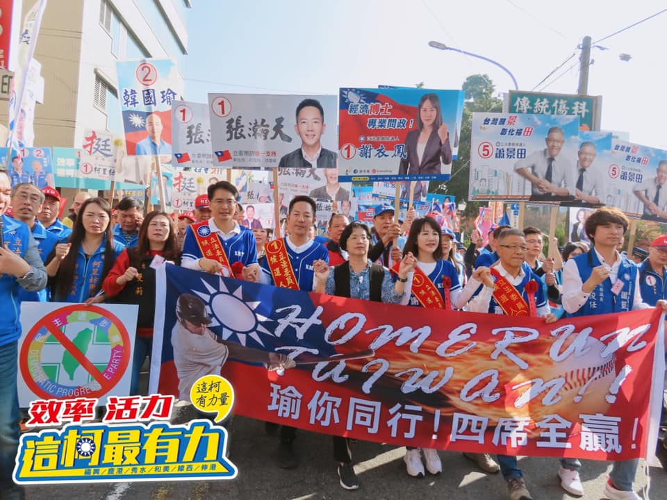 國民黨彰化立委候選人柯呈枋、張瀚天、謝衣鳳、蕭景田一次排開。 圖：翻攝自柯呈枋臉書