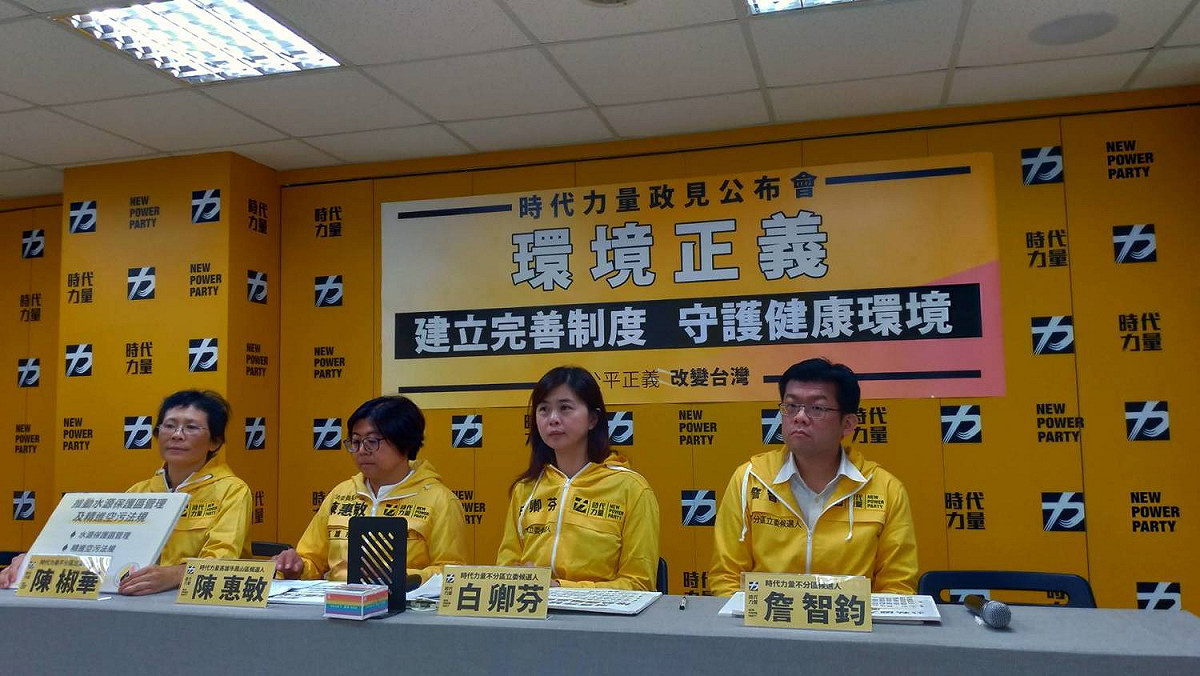時代力量召開第6場政策記者會公布「環境正義」政見。 圖：陳佩君／攝