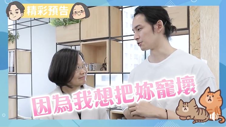 波特王公司表示，與蔡英文總統合拍的支影片，並沒有收取費用。 圖：翻攝自聚暘媒體FB