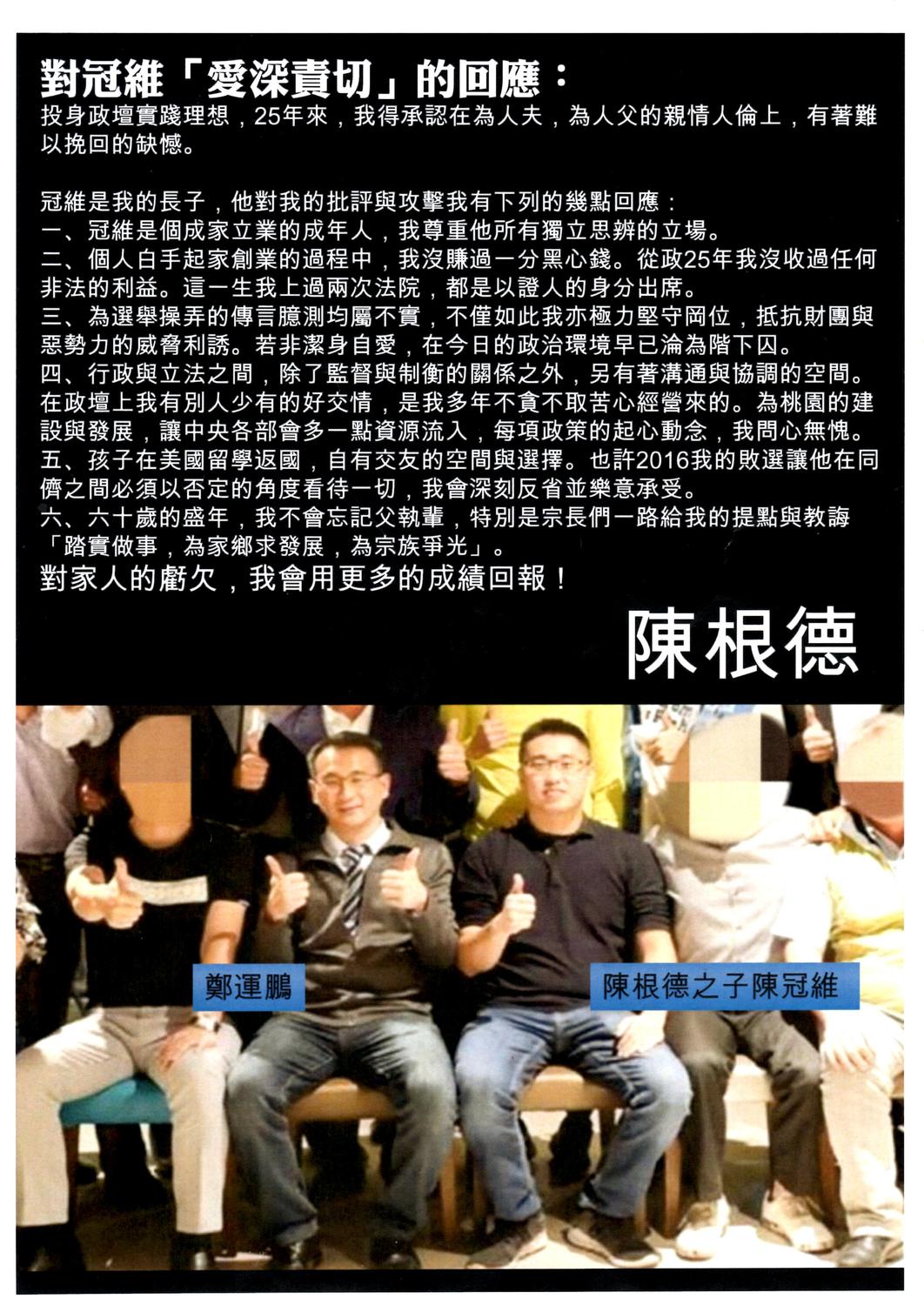 陳根德發聲明澄清長子陳冠維對其指控。 圖：陳根德競選總部／提供
