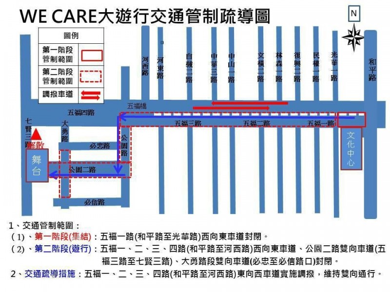 高雄警方公布遊行交管範圍。 圖：高雄市警局交通警察大隊提供