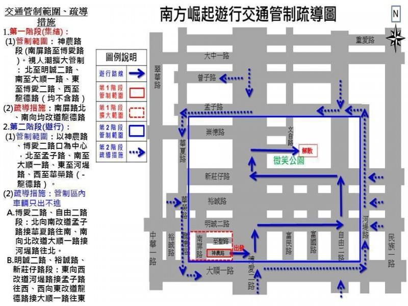 高雄警方公布遊行交管範圍。 圖：高雄市警局交通警察大隊提供