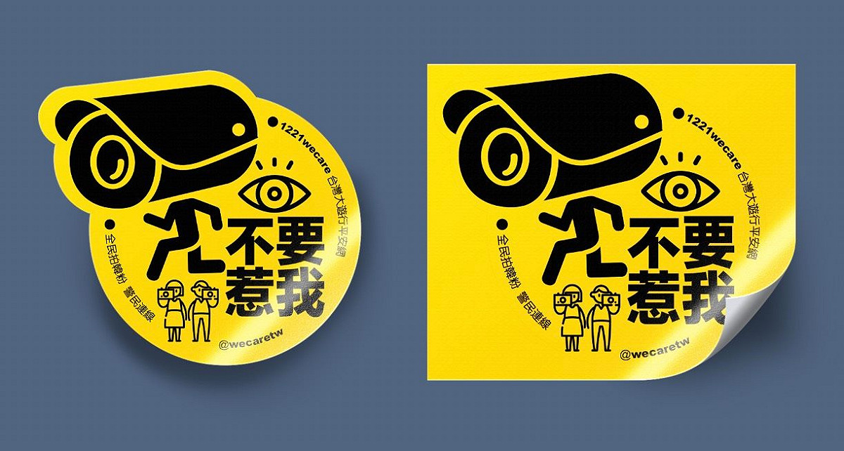 有力挺Wecare的網友響應全民拍韓粉活動，設計「不要惹我」的貼紙，分享給參與遊行的民眾。 圖:翻攝自Wecare高雄臉書