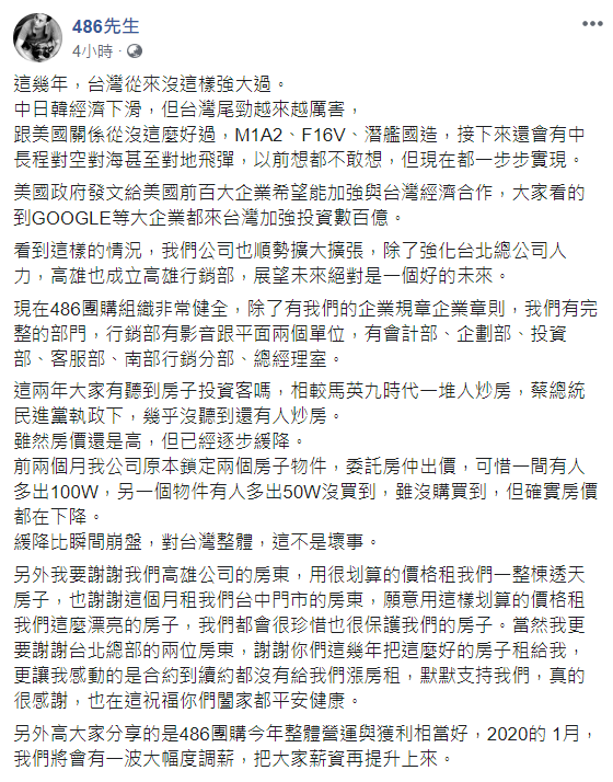 知名團購達人486先生今（19）日在臉書上有感而發「台灣從沒這樣強大過！」 圖 : 翻攝自486先生臉書