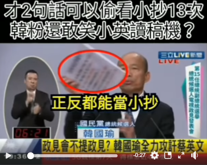 臉書「只是堵藍」上傳這支影片質疑，韓國瑜支持者酸蔡英文「讀稿機」，並不合理。 圖：翻攝自只是堵藍臉書
