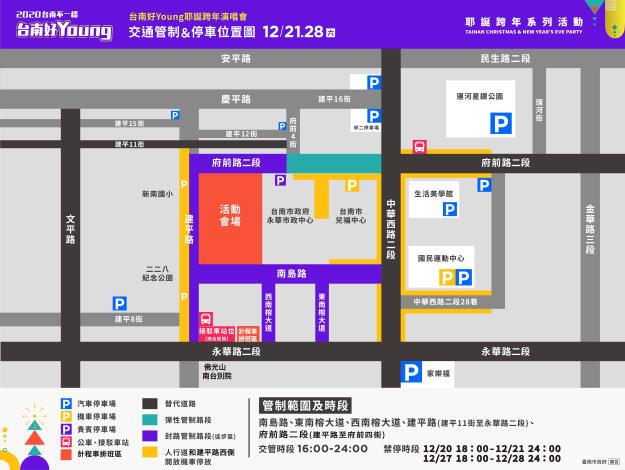 跨年活動交通管制與停車位圖。 圖：台南市政府／提供