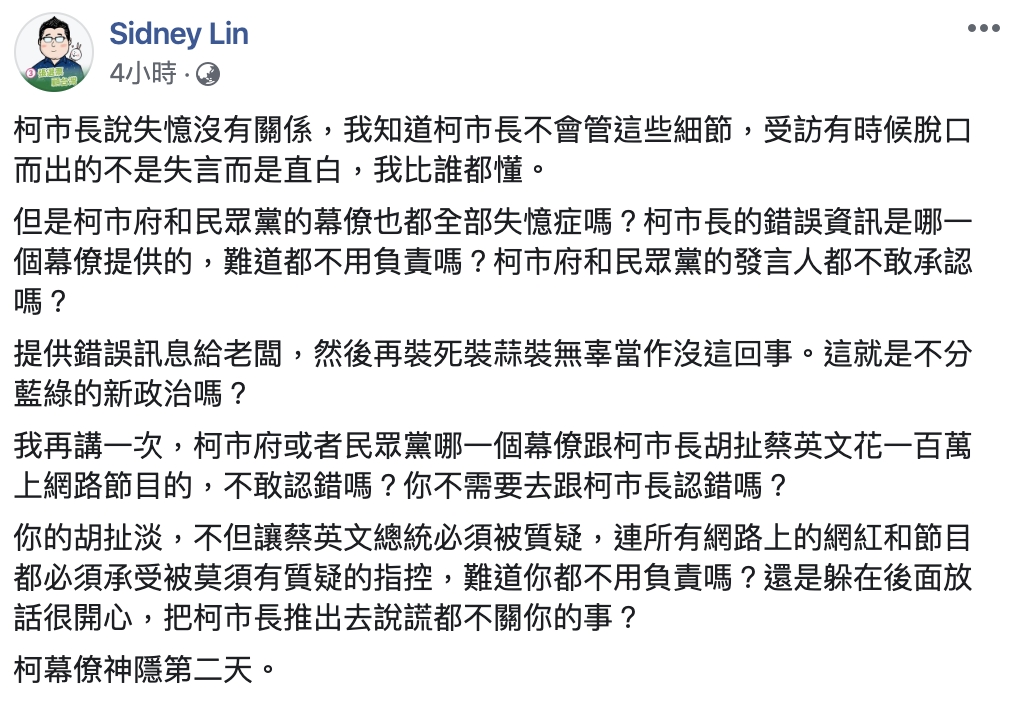 林鶴明在臉書質疑柯文哲幕僚提供錯誤訊息。 圖：翻攝林鶴明臉書