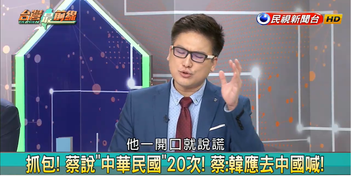 名嘴徐嶔煌評論韓國瑜政見會表現，只看到「老梗、錯誤和說謊」。 圖：翻攝民視台灣最前線