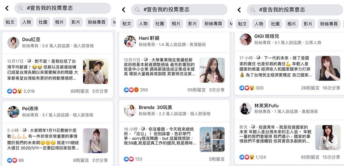 宣告我的投票意志成為近日臉書最流行的HASHTAG，引發質疑。 圖:翻攝臉書