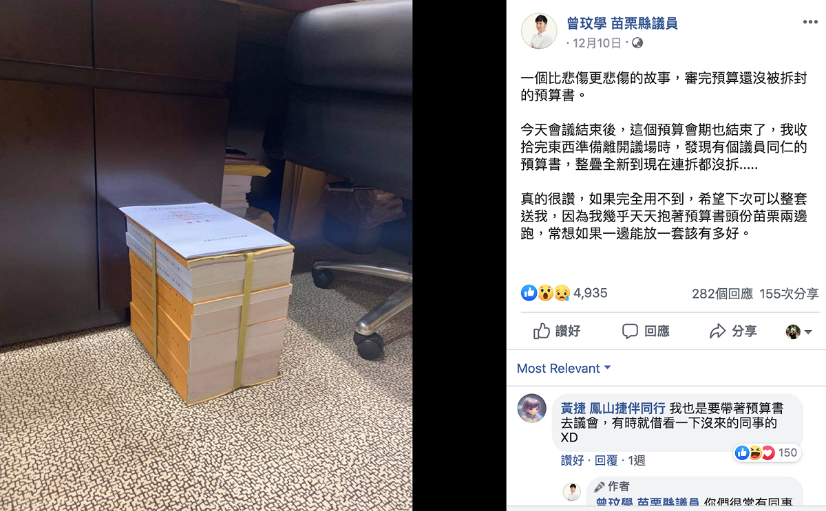 曾玟學早在10日於臉書上，PO出一張議場內一疊「全新未拆封預算書」 圖：翻攝自「曾玟學 苗栗縣議員」粉專