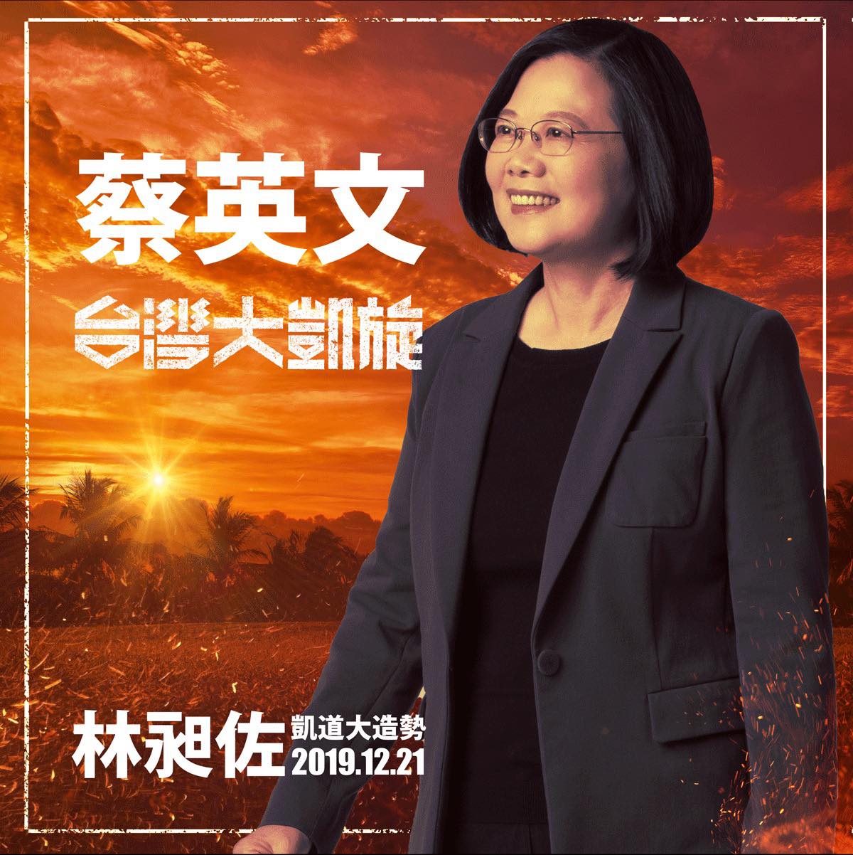 總統蔡英文將出席閃靈「台灣大凱旋」演唱會。 圖：翻攝林昶佐臉書
