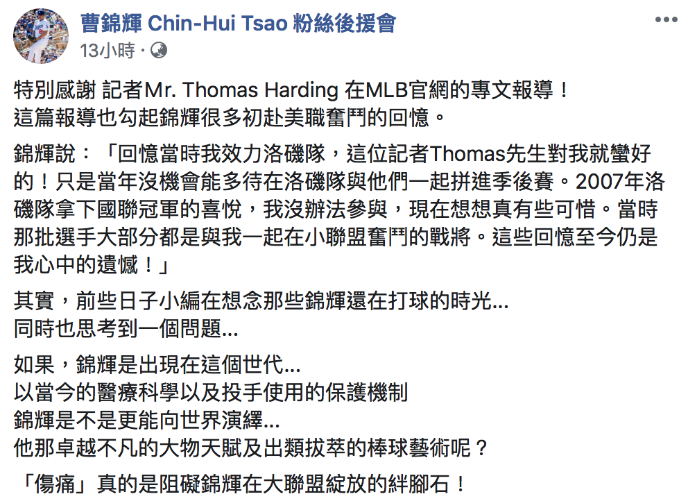 曹錦輝表示勾起很多初赴美職奮鬥的回憶。 圖：翻攝自「曹錦輝 Chin-Hui Tsao 粉絲後援會」臉書