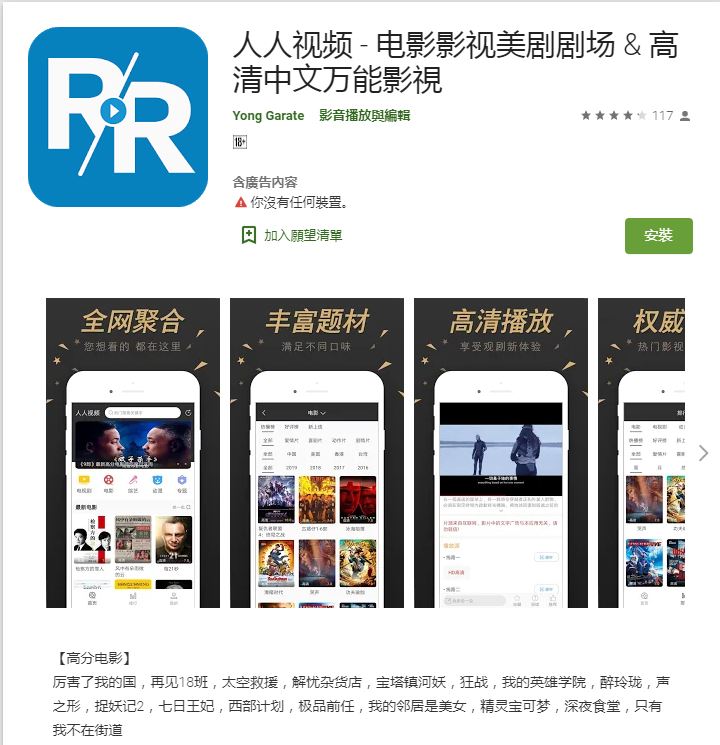 人人視頻被中國工信部點名為侵害用戶權益行為的41款APP之一。