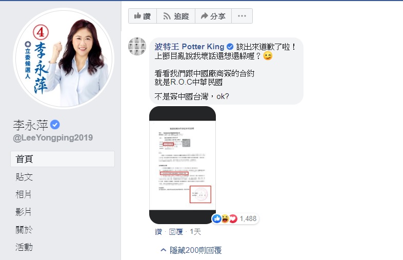 波特王到李永萍臉書貼文下留言，「該出來道歉了啦！上節目亂說我壞話還想還躲喔？」 圖：翻攝自李永萍臉書