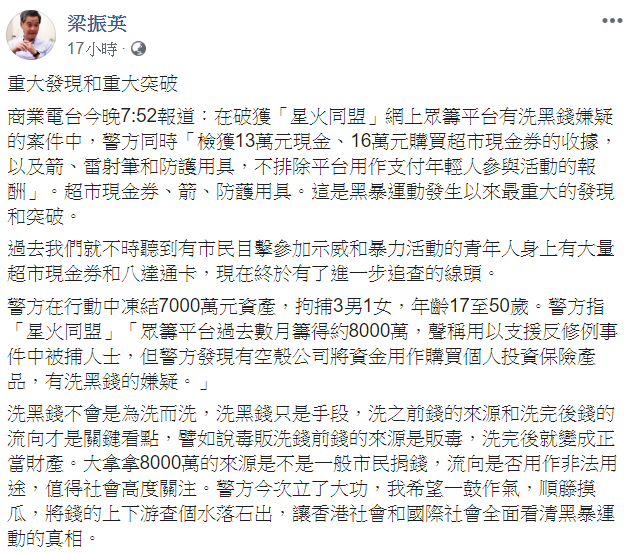 前香港特首梁振英則在臉書說，此案是重大突破。 圖：翻攝自梁振英臉書