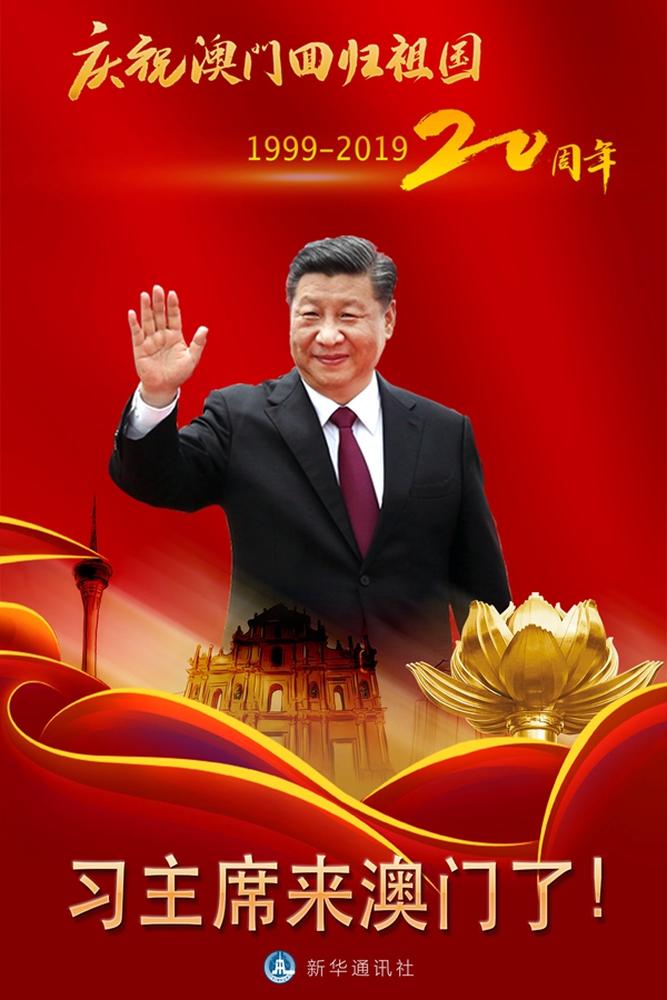 澳門回歸20周年，習近平特地前往致詞。 圖 : 翻攝自新華網