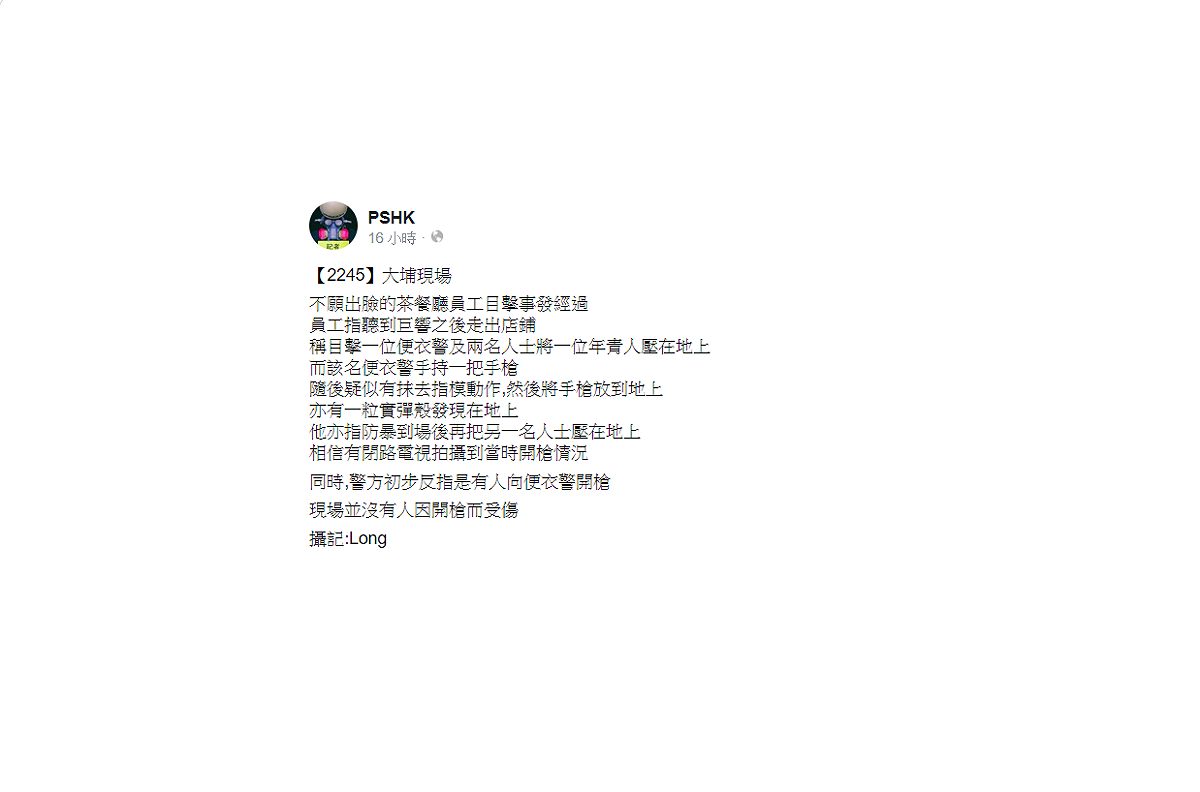 茶餐廳員工透露，是便衣警察將手槍放在地上。 圖：翻攝自PSHK臉書