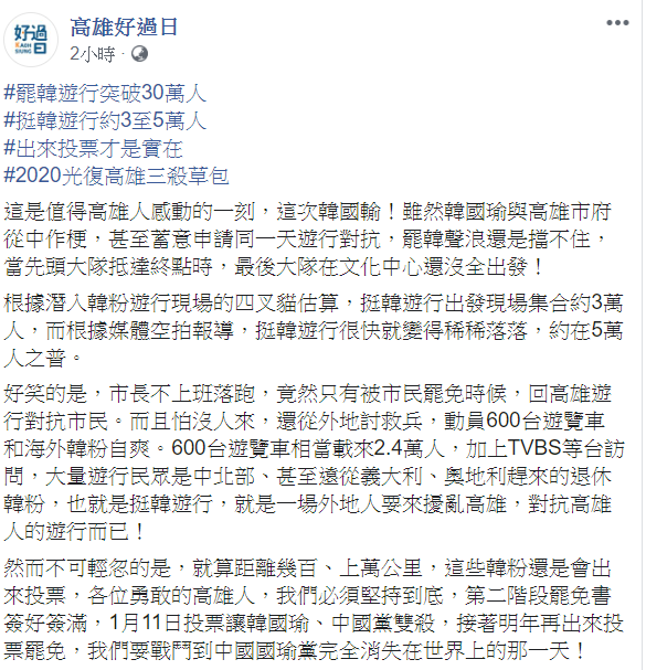 高雄好過日21日表示，「出來投票才是實在，2020光復高雄三殺草包」！ 圖：翻攝自高雄好過日臉書