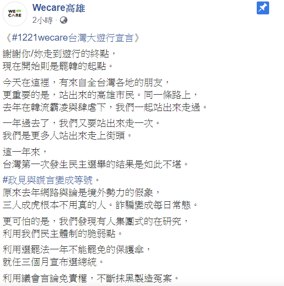Wecare高雄21日在臉書宣布，12月26日正式進入罷免的程序。 圖：翻攝自Wecare高雄臉書