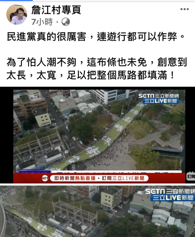 韓粉大咖詹江村指控罷韓大遊行「作弊」，以巨長布條填滿馬路。 翻攝自詹江村臉書專頁