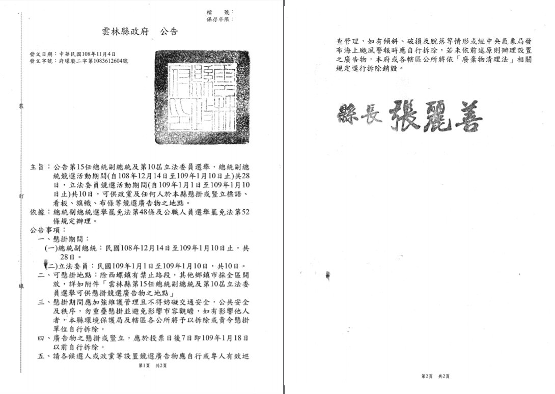 雲林縣政府早在今年11月5日就發公文要求，立委參選人於109年1月1日始得懸掛競選廣告。 圖：翻攝自水林鄉公所