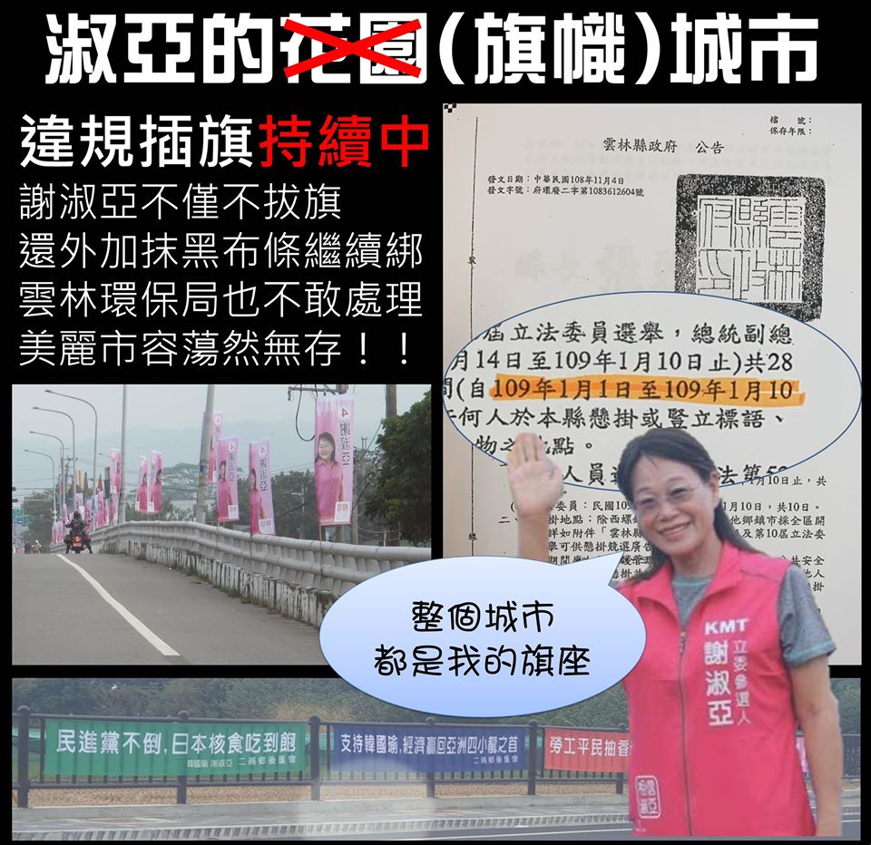 臉書「雲林公民行動聯盟」今日指出，張麗善縣長公文昨日向謝淑亞重申，要求她必須符合規定，反遭謝淑亞當面拒絕。 圖：翻攝自雲林公民行動聯盟臉書