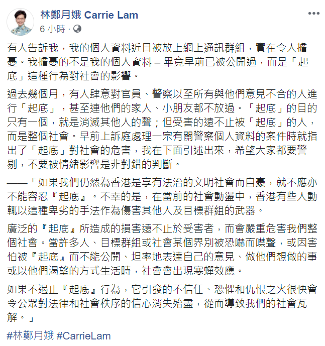 林鄭月娥在臉書表示，擔憂網友這種「起底」行為對社會造成危害，呼籲大家都要警惕。 圖 : 翻攝林鄭月娥臉書