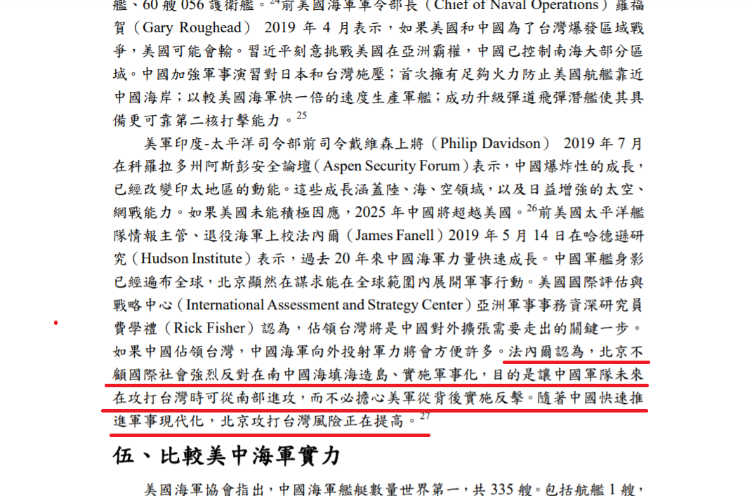 國防院報告指出，隨著中國快速推進軍事現代化，北京攻打台灣風險正在提高。 圖：翻攝自「2019中共政軍發展評估報告」