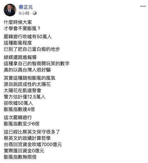 蔡正元在臉書上批評，認為21日罷韓遊行人數宣稱有50萬人，至少膨風6倍。 圖／取自蔡正元臉書