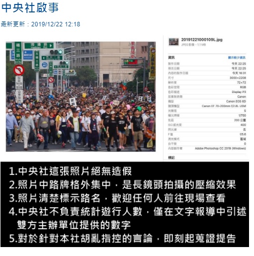 中央社22日罕見發表聲明，公布該罷韓照片所有資訊，並嗆告游淑慧與中天。 圖：翻攝自中央社啟事