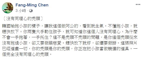 針對韓國瑜嚇哭女娃，作家陳芳明今日怒罵，把小孩當做競選的道具，是一個完全沒有同理心的禿頭。 圖：翻攝自陳芳明臉書