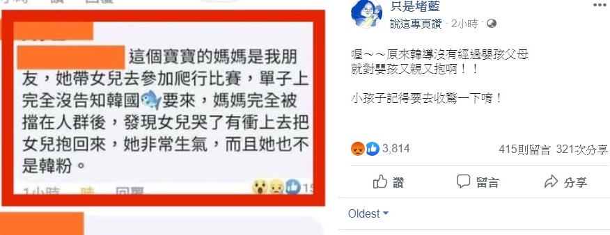 據了解，該名女娃的媽媽事前並不清楚韓國瑜要出席寶寶爬行比賽活動，且還未經過同意就擅自抱女娃，這讓當事者相當不滿。 圖：翻攝自只是堵藍臉書