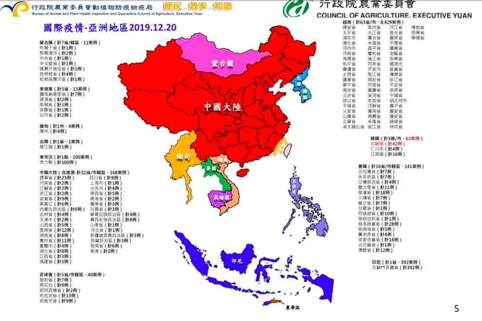 自從107年8月3日中國大陸通報非洲豬瘟感染首例以來，亞洲已有11國發生非洲豬瘟疫情 圖：農委會防檢局/提供