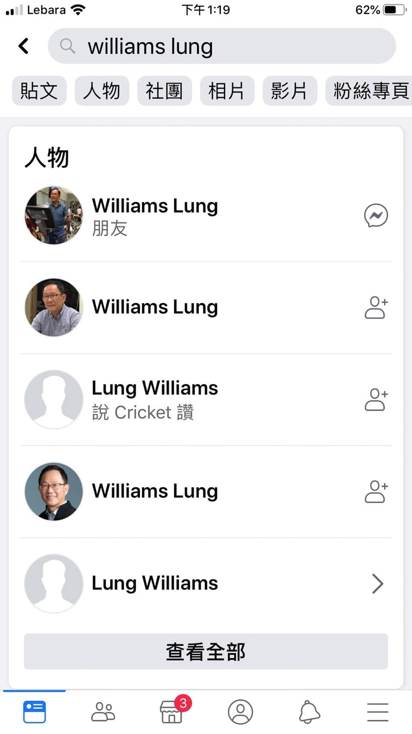 臉書上出現許多掛著丁守中名號的假帳號。 圖：翻攝自丁守中臉書