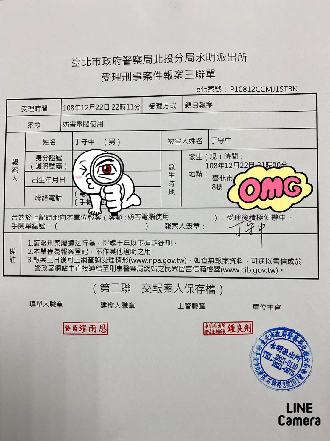 丁守中將假帳號的證據收集起來，並向向北投永明派出所報案轉電信警察處理中。 圖：翻攝自丁守中臉書