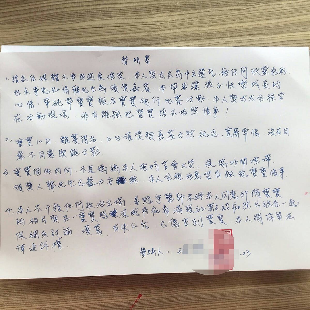 因為被韓國瑜抱起合照而大哭，女嬰的父親王先生稍早發出4點手寫聲明。 圖：黃桂蘭服務處提供