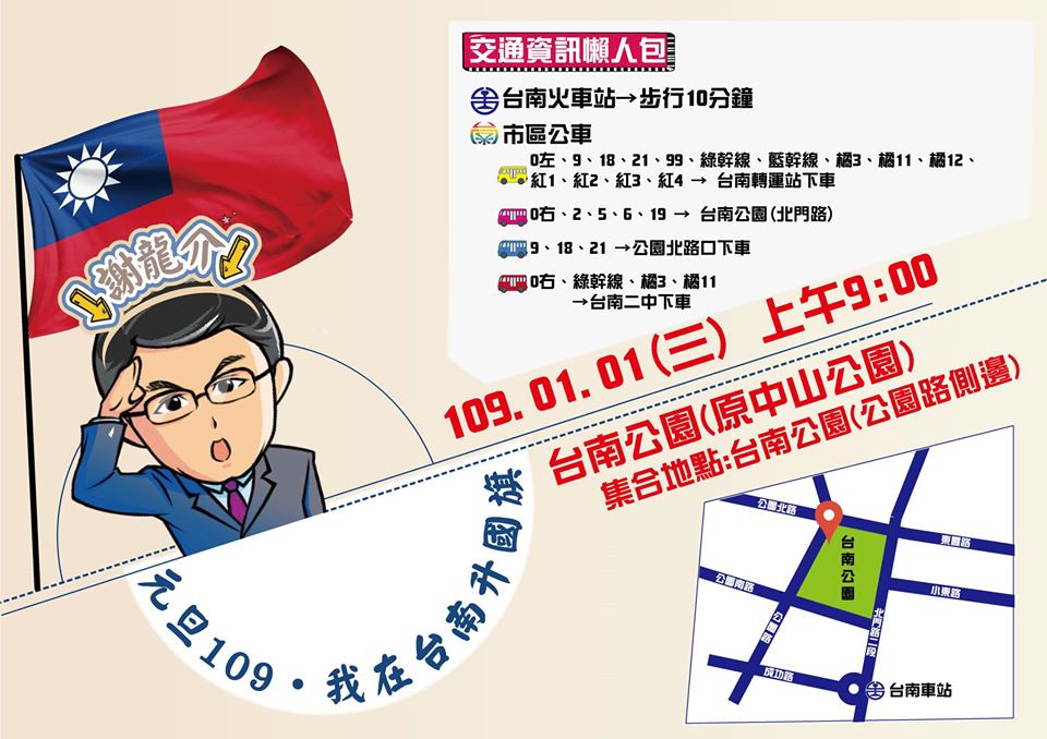 國民黨總統參選人韓國瑜元旦會參加2次升旗典禮。 圖：翻攝自謝龍介臉書