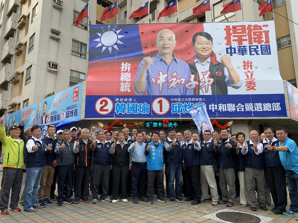 新北戰警中和分會一行40餘人，赴新北市國民黨第八選區立委提名候選人邱烽堯與韓國瑜聯合競選總部加油、打氣。 圖：邱烽堯競總／提供