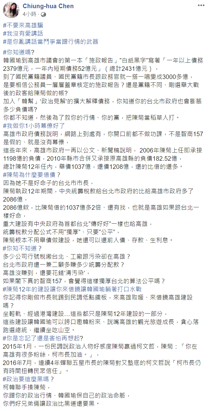 陳瓊華今（24）日透過臉書發文回應柯文哲。 圖：翻攝自陳瓊華臉書