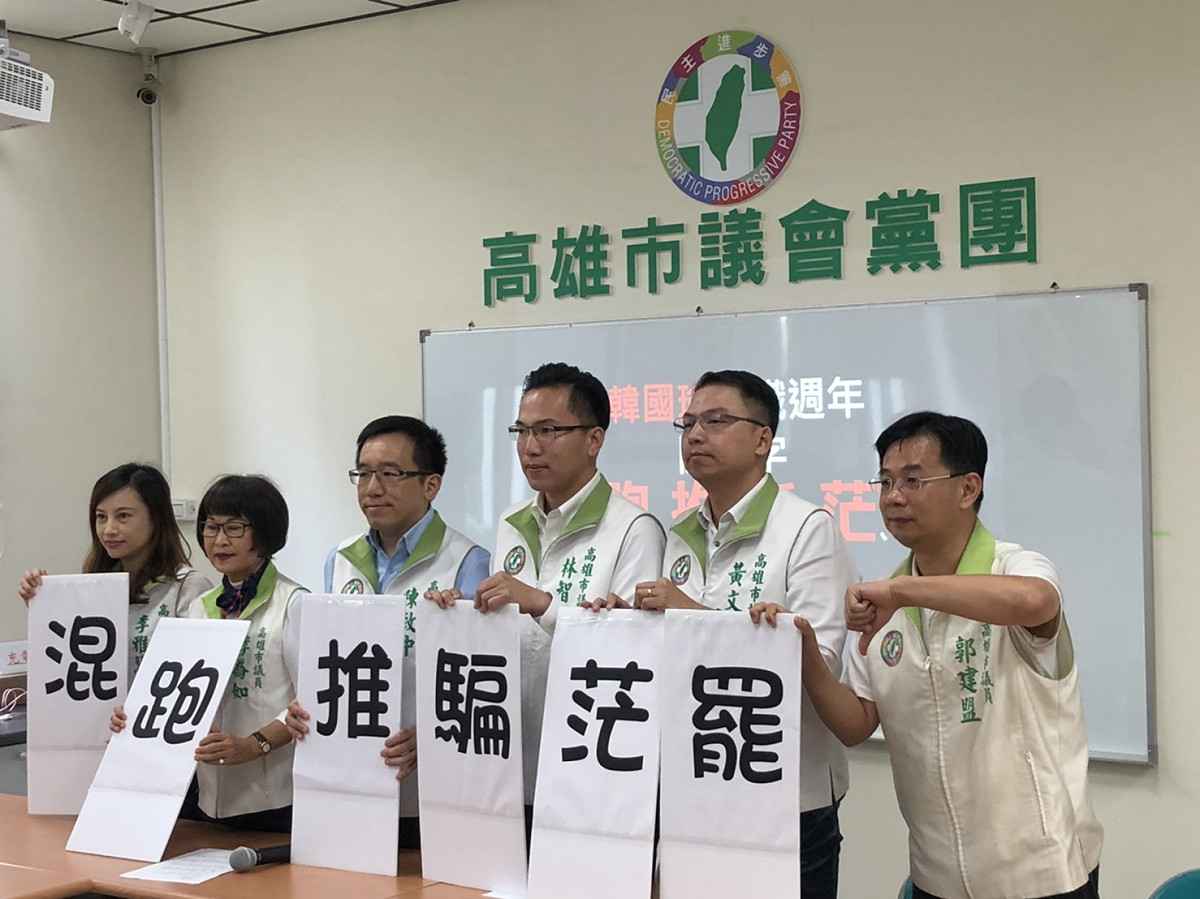 民進黨高雄市議會黨團名開記者會，送六個年度關鍵字給韓國瑜。 圖：民進黨高雄市議會黨團/提供