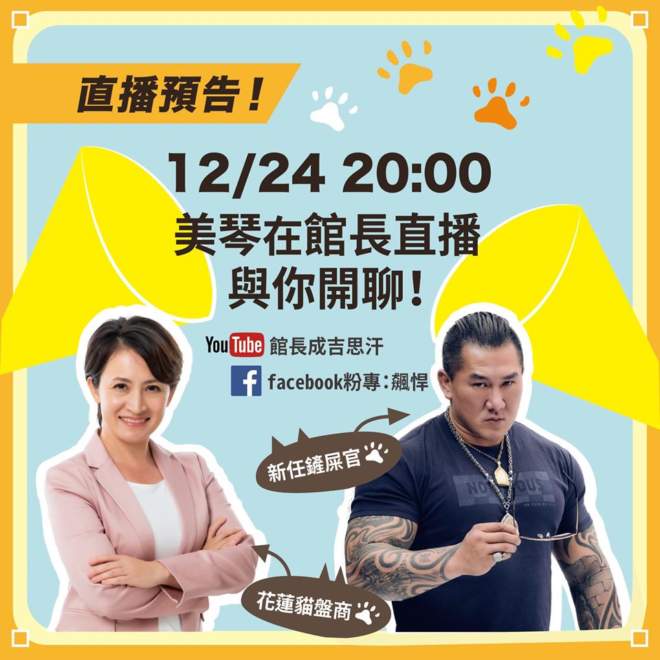 蕭美琴今晚8點，將在臉書和Youtube與館長一起直播。 圖/翻攝自蕭美琴臉書