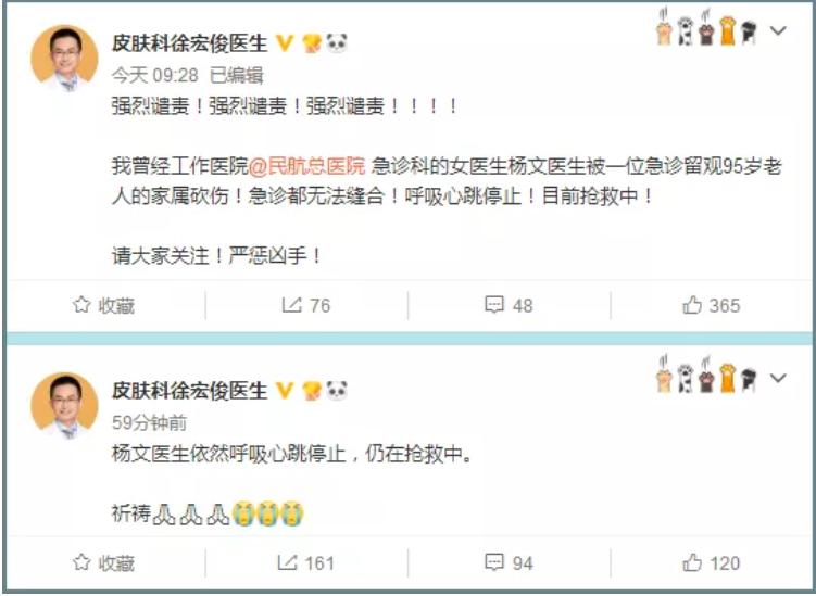 一名中國皮膚科醫生徐宏俊24日在微博上表示，有名女醫生在他曾工作的醫院被砍傷。 圖：翻攝自微信