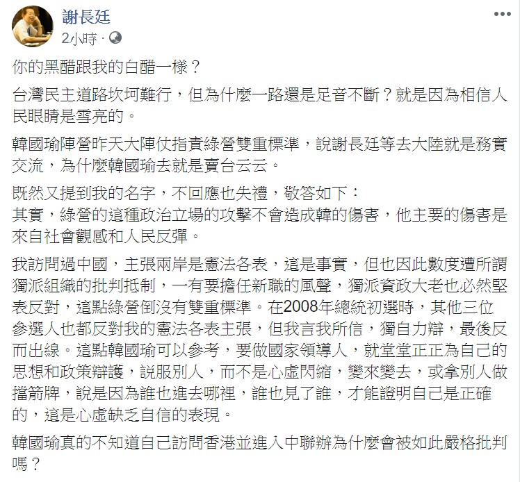 謝長廷表示，質疑韓的立場的是人民而不只是綠營，韓國瑜真的不知道自己訪問香港並進入中聯辦為什麼會被如此嚴格批判嗎？ 圖：翻攝謝長廷臉書