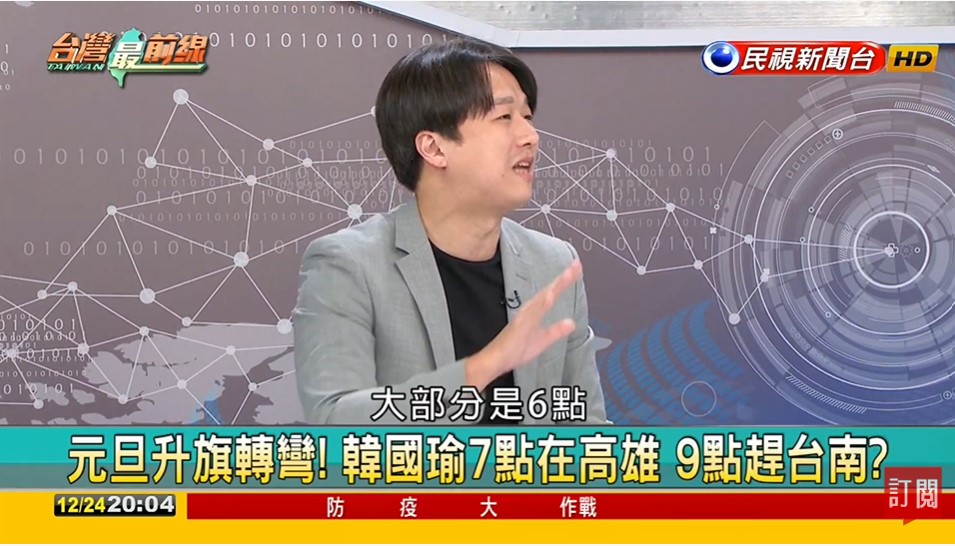 李正皓認為，元旦升旗是一年之初，一般應從上午6時開始。 圖/翻攝自民視新聞台