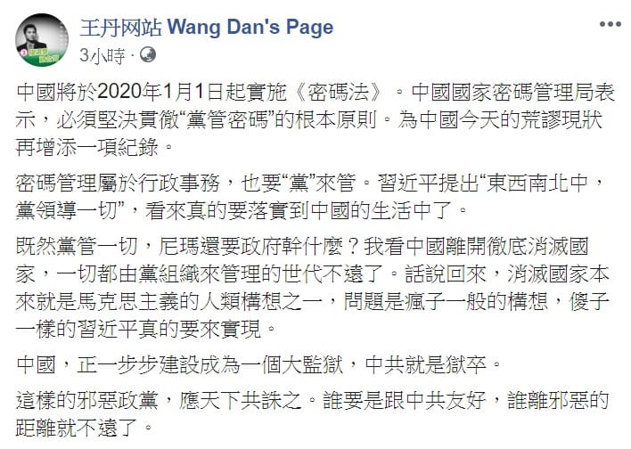 王丹強調，中國正一步步建設成為一個大監獄，中共就是獄卒。 圖/翻攝自王丹臉書