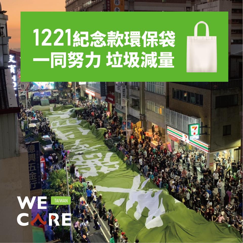 《Wecare高雄》與弱勢團體合作，將4塊民主大布「再利用」製成環保袋。 圖：翻攝Wecare高雄臉書