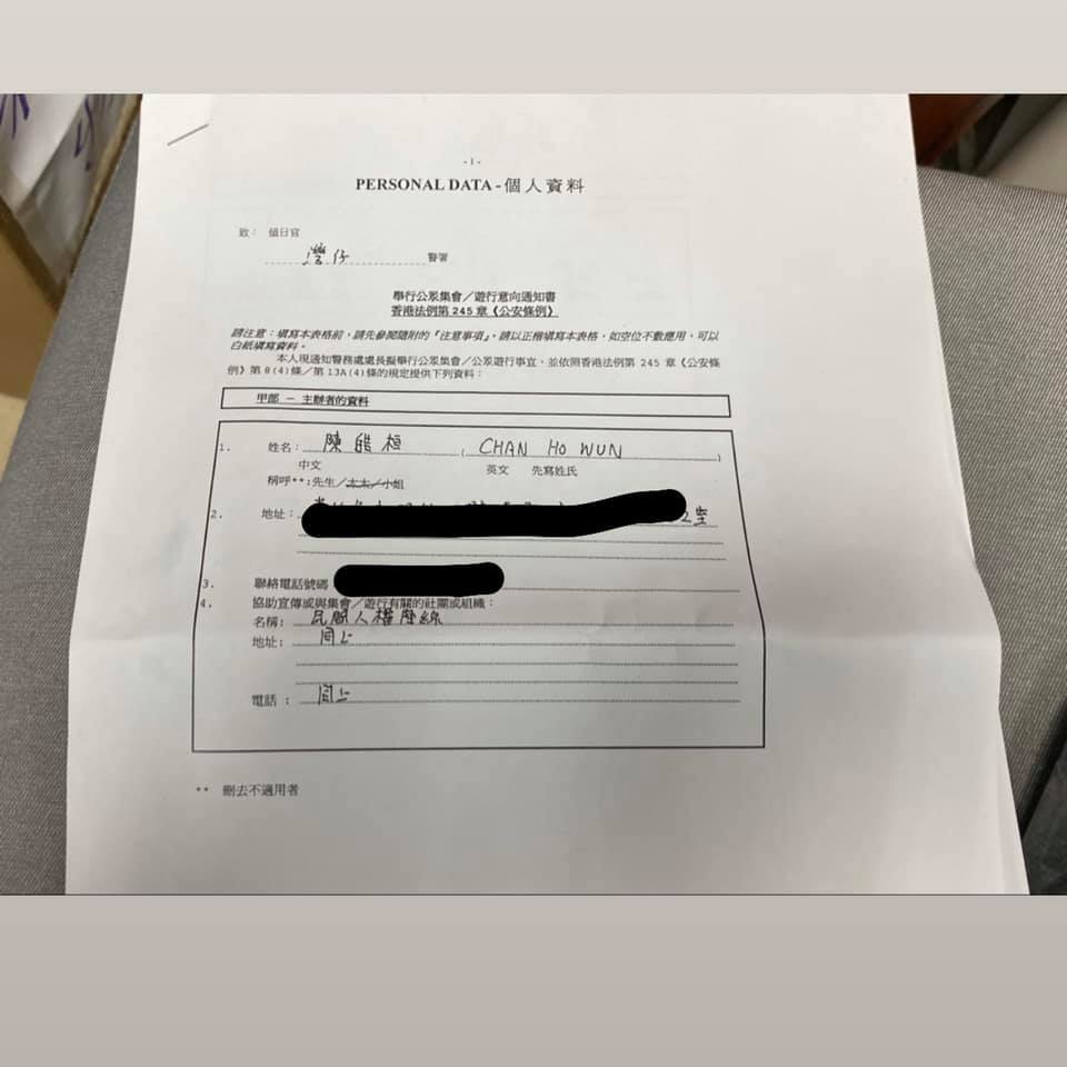 香港民陣規畫2020年1月1日元旦大遊行，已向港警投遞申請，等待港警發出「不反對通知書」。 圖：翻攝Figo Chan 陳皓桓(民陣副召集人)臉書