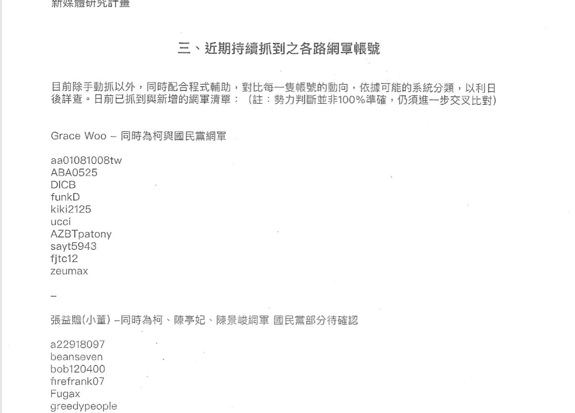 邱毅掌握所稱的民進黨「新媒體研究計畫」內容。 圖：國民黨提供