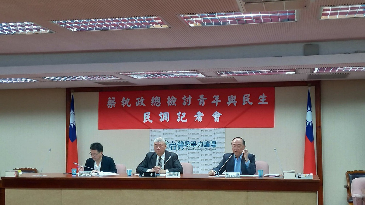 台灣競爭力論壇學公布蔡執政總檢討青年與民生民調記者會。 圖:陳佩君/攝